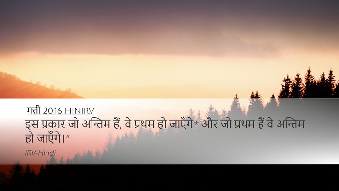 मत्ती 20:16 HINIRV Bible Verse Image