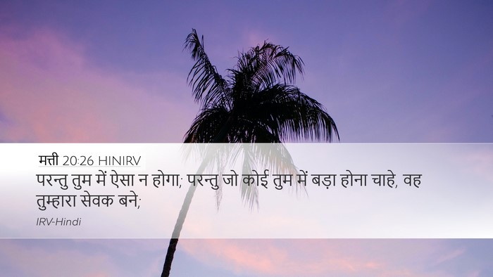 मत्ती 20:26 HINIRV Bible Verse Image
