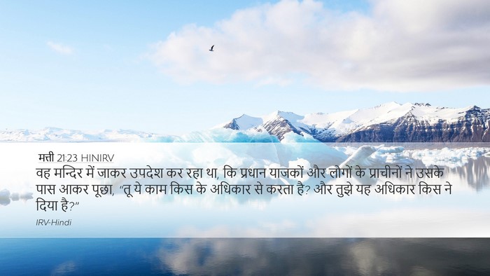 मत्ती 21:23 HINIRV Bible Verse Image