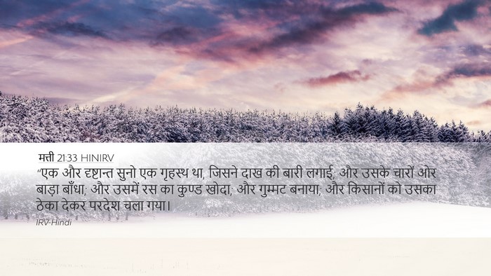 मत्ती 21:33 HINIRV Bible Verse Image