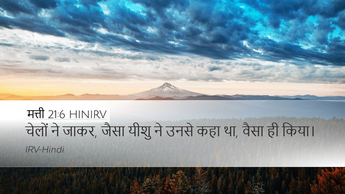 मत्ती 21:6 HINIRV Bible Verse Image