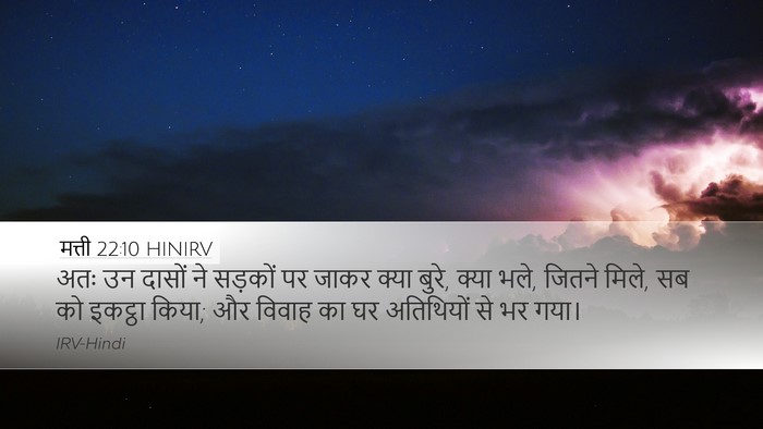 मत्ती 22:10 HINIRV Desktop Wallpaper - अतः उन दासों ने - Desktop Bible Verse Wallpaper