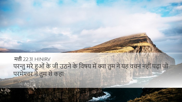 मत्ती 22:31 HINIRV Bible Verse Image