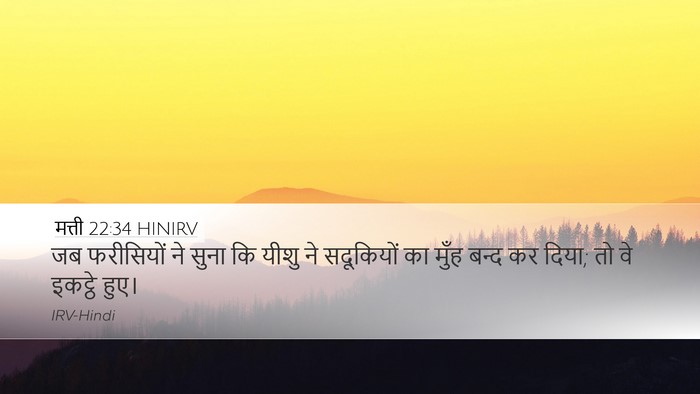 मत्ती 22:34 HINIRV Bible Verse Image