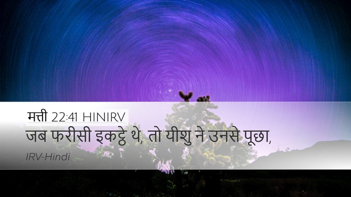 मत्ती 22:41 HINIRV Bible Verse Image