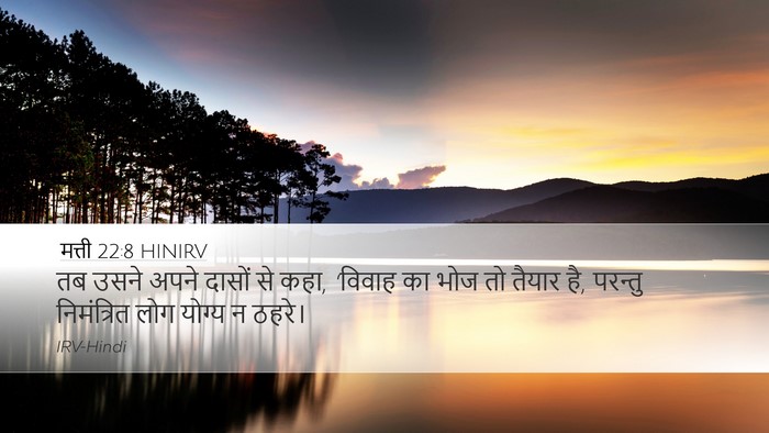 मत्ती 22:8 HINIRV Bible Verse Image