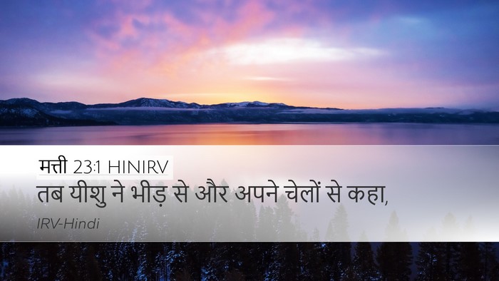 मत्ती 23:1 HINIRV Bible Verse Image