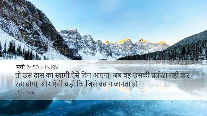 मत्ती 24:50 HINIRV Bible Verse Image