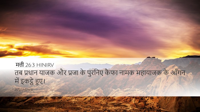मत्ती 26:3 HINIRV Bible Verse Image