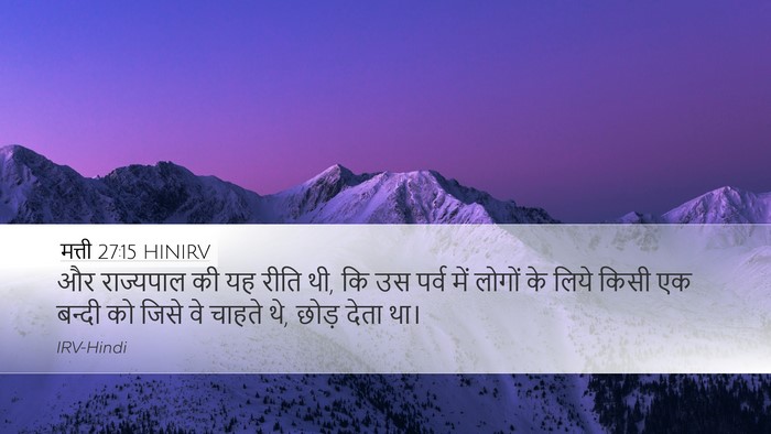 मत्ती 27:15 HINIRV Desktop Wallpaper - और राज्यपाल की यह - Desktop Bible Verse Wallpaper
