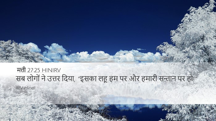 मत्ती 27:25 HINIRV Bible Verse Image