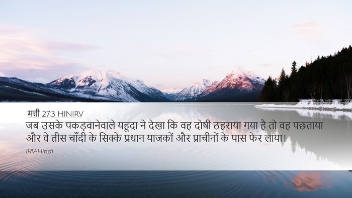 मत्ती 27:3 HINIRV Desktop Wallpaper - जब उसके - Desktop Bible Verse Wallpaper