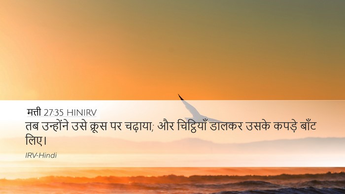 मत्ती 27:35 HINIRV Bible Verse Image