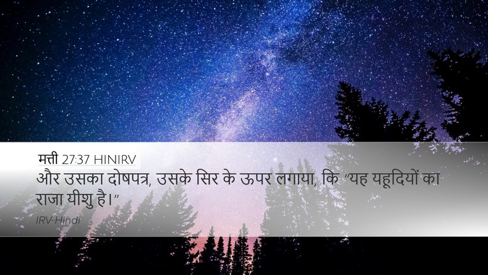 मत्ती 27:37 HINIRV Bible Verse Image
