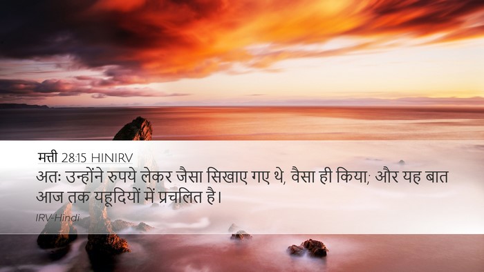 मत्ती 28:15 HINIRV Bible Verse Image