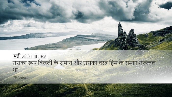 मत्ती 28:3 HINIRV Bible Verse Image