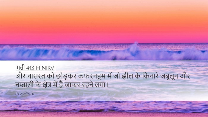 मत्ती 4:13 HINIRV Bible Verse Image