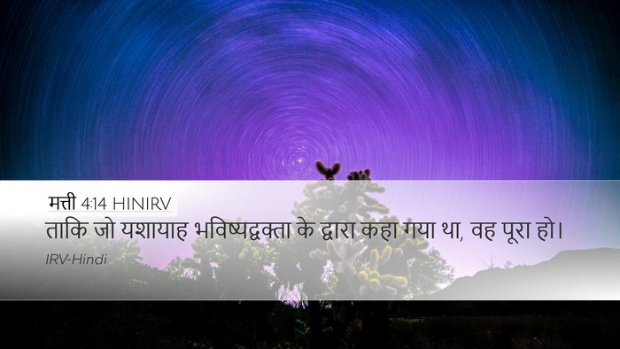 मत्ती 4:14 HINIRV Desktop Wallpaper - ताकि जो यशायाह - Desktop Bible Verse Wallpaper