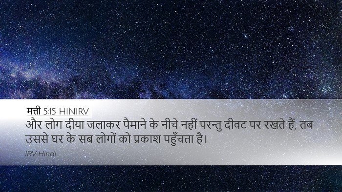मत्ती 5:15 HINIRV Bible Verse Image