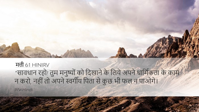 मत्ती 6:1 HINIRV Bible Verse Image