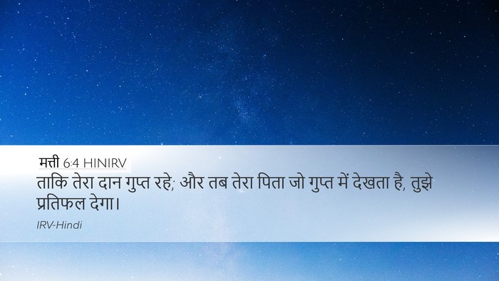 मत्ती 6:4 HINIRV Bible Verse Image
