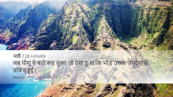 मत्ती 7:28 HINIRV Bible Verse Image