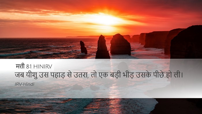 मत्ती 8:1 HINIRV Bible Verse Image