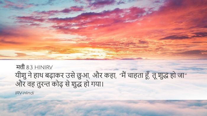 मत्ती 8:3 HINIRV Bible Verse Image