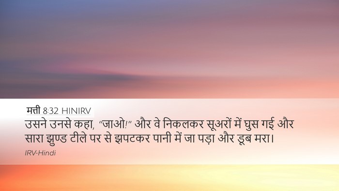 मत्ती 8:32 HINIRV Desktop Wallpaper - उसने उनसे कहा, - Desktop Bible Verse Wallpaper