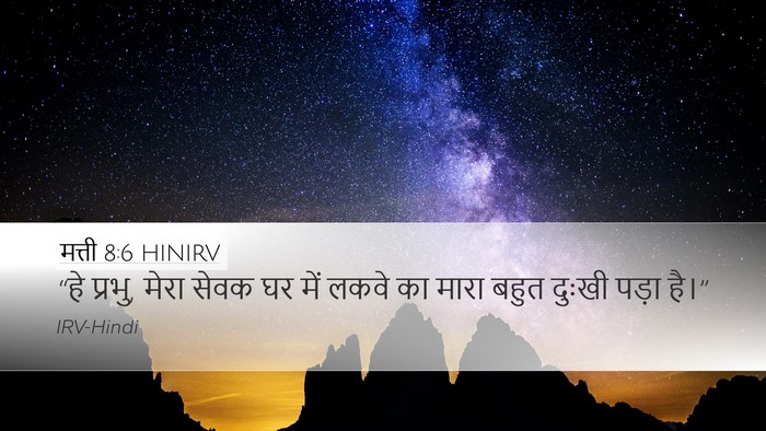 मत्ती 8:6 HINIRV Bible Verse Image