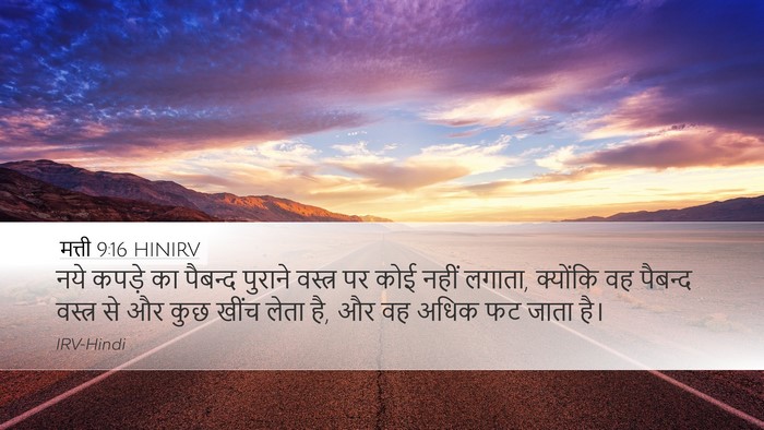 मत्ती 9:16 HINIRV Desktop Wallpaper - नये कपड़े का - Desktop Bible Verse Wallpaper