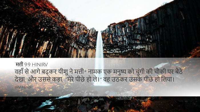 मत्ती 9:9 HINIRV Bible Verse Image