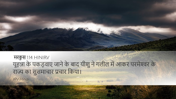 मरकुस 1:14 HINIRV Bible Verse Image