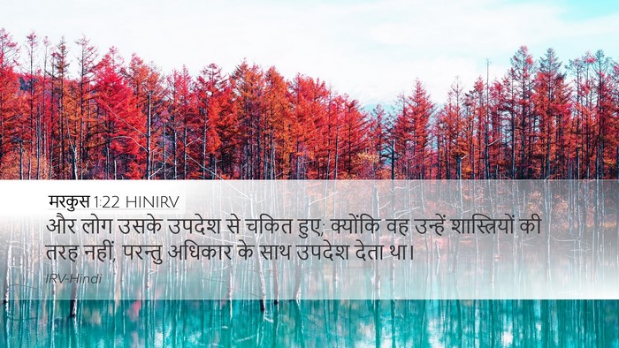 मरकुस 1:22 HINIRV Desktop Wallpaper - और लोग उसके उपदेश - Desktop Bible Verse Wallpaper