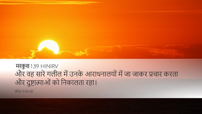 मरकुस 1:39 HINIRV Bible Verse Image