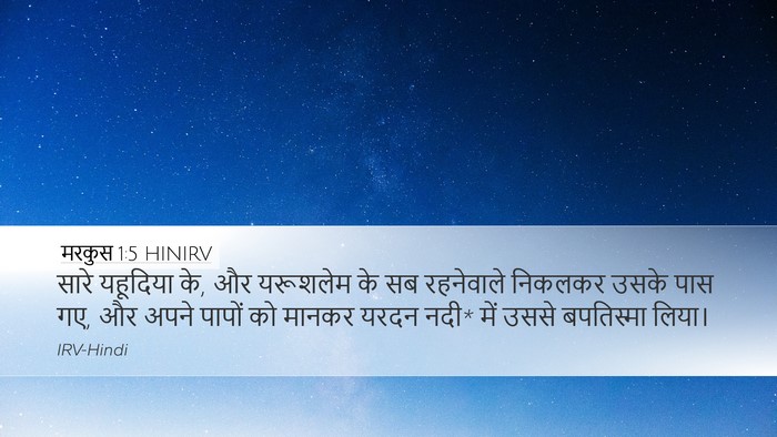 मरकुस 1:5 HINIRV Bible Verse Image