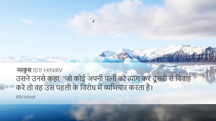 मरकुस 10:11 HINIRV Bible Verse Image