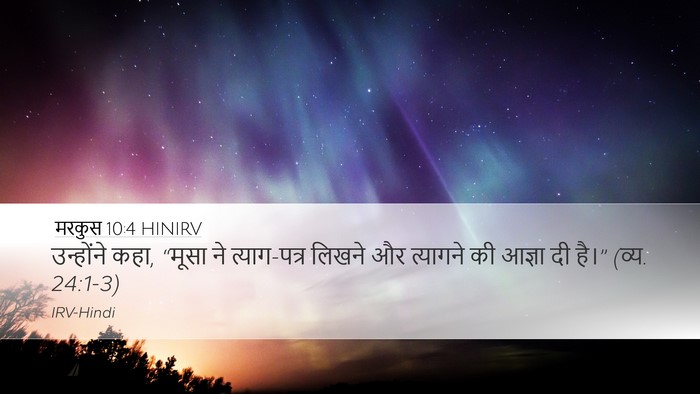 मरकुस 10:4 HINIRV Bible Verse Image