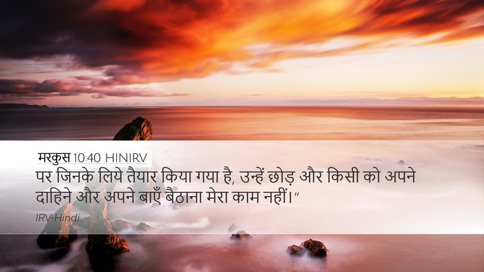 मरकुस 10:40 HINIRV Bible Verse Image