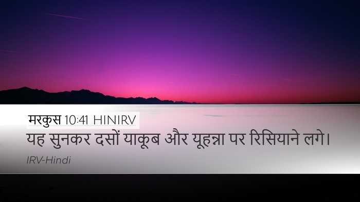 मरकुस 10:41 HINIRV Bible Verse Image