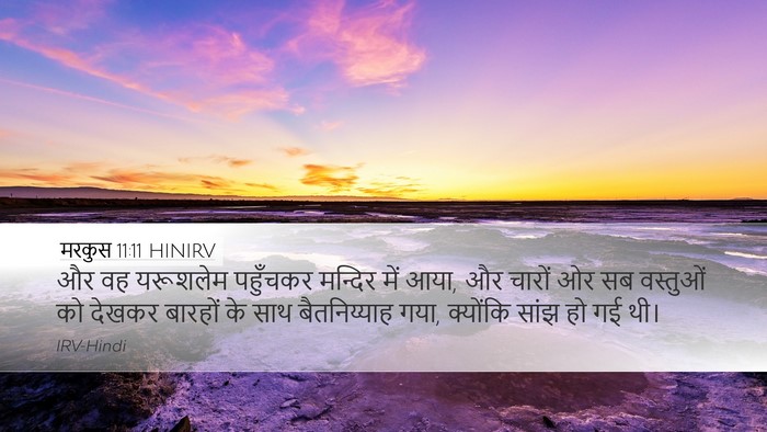 मरकुस 11:11 HINIRV Bible Verse Image