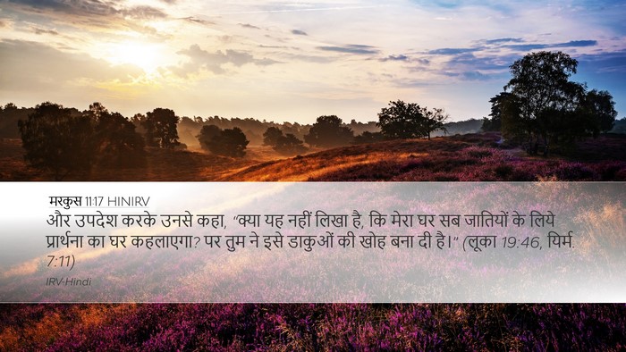 मरकुस 11:17 HINIRV Bible Verse Image