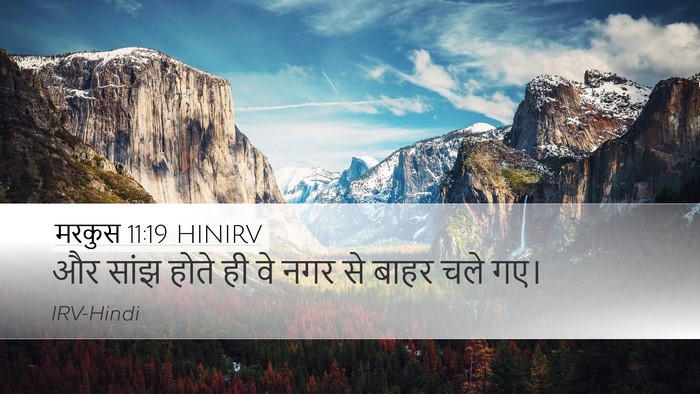 मरकुस 11:19 HINIRV Bible Verse Image