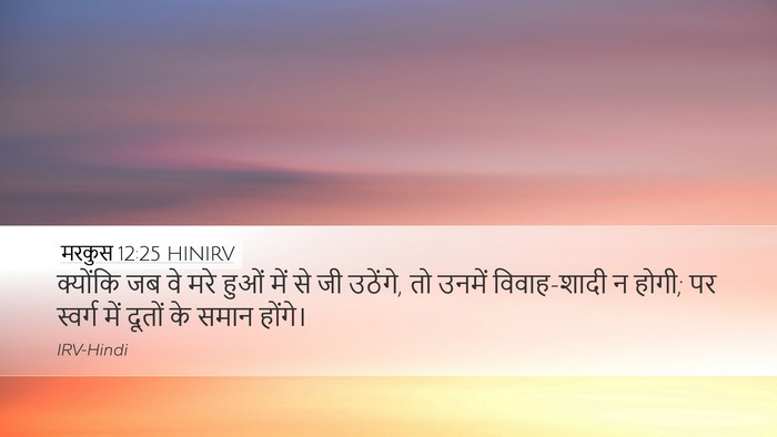 मरकुस 12:25 HINIRV Bible Verse Image