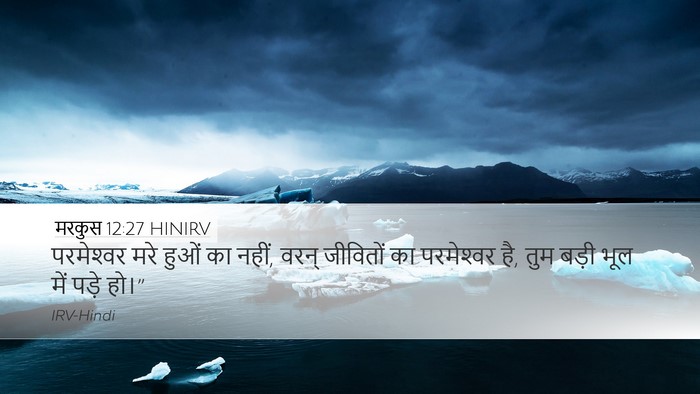मरकुस 12:27 HINIRV Bible Verse Image