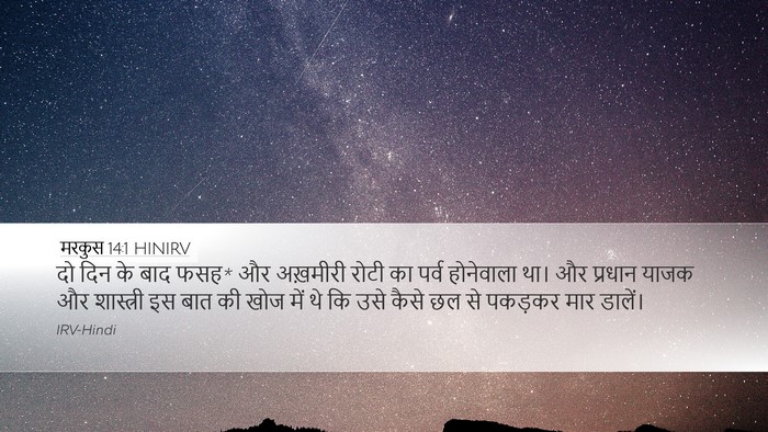 मरकुस 14:1 HINIRV Bible Verse Image