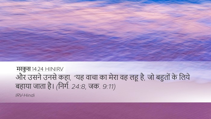मरकुस 14:24 HINIRV Bible Verse Image