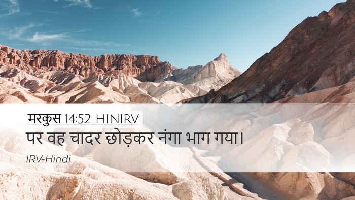 मरकुस 14:52 HINIRV Bible Verse Image