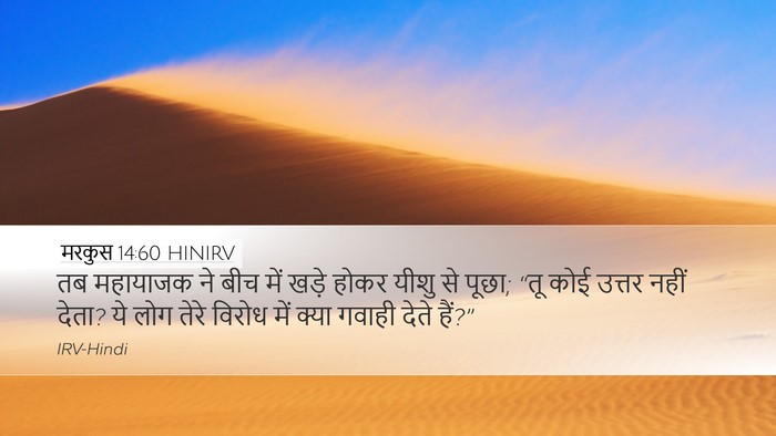 मरकुस 14:60 HINIRV Bible Verse Image