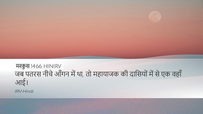 मरकुस 14:66 HINIRV Bible Verse Image